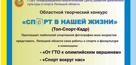 Стартовал традиционный областной фотоконкурс &laquo;Спорт в нашей жизни&raquo;