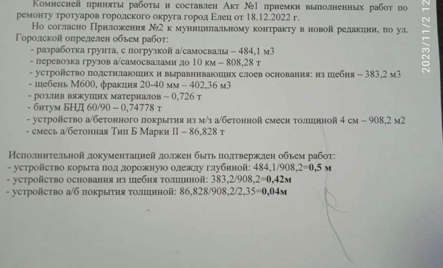 Виктор Николаевич! Хватит "протирать штаны"!!! Публичное обращение к председателю Елецкого городского Совета  депутатов