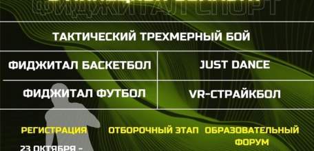 Первый молодежный фестиваль фиджитал спорта пройдет в регионе