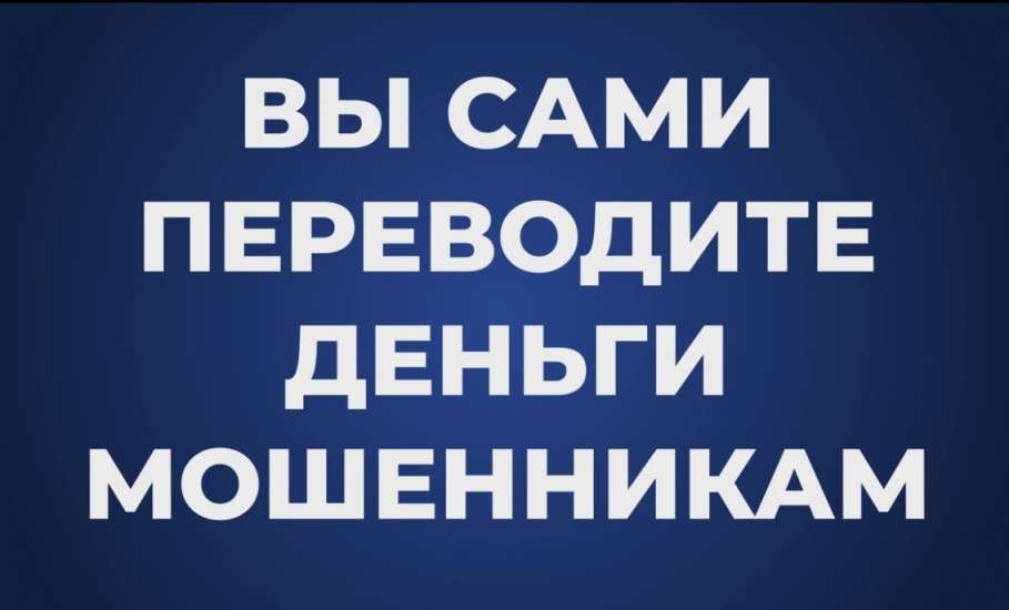 За прошедшую неделю 54 жителя региона перечислили мошенникам свыше 18 миллионов рублей!