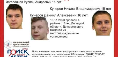 В Ельце пропали подростки!