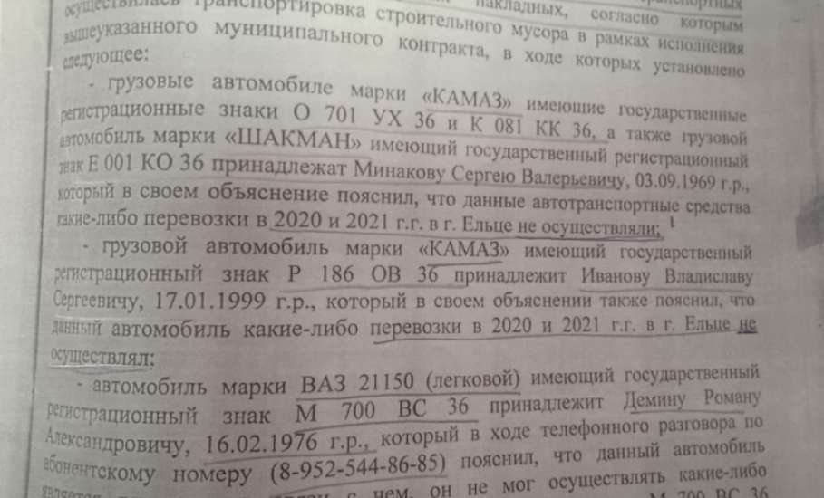 Кто и за что проклял древний Елец? Часть 3.   Как " Липецкие вахтовики" - лицемеры и лжецы  загрязняют   наш родной город