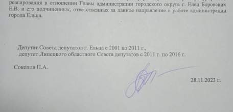 Кто и за что проклял древний Елец? Часть 3.   Как " Липецкие вахтовики" - лицемеры и лжецы  загрязняют   наш родной город
