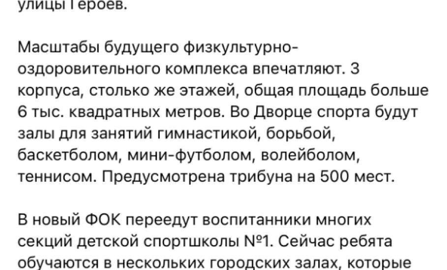 Сроки работ сорваны по строительству крупнейшего ФОК в Ельце!