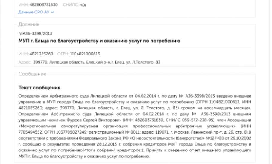 Как организация-банкрот, оказывающая услуги по погребению в Ельце, превратилась в убыточную, - «Елец Сервис», и стала брать с граждан плату за тепло в 2023 году!