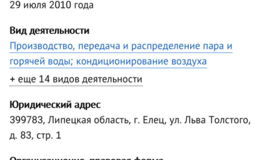 Как организация-банкрот, оказывающая услуги по погребению в Ельце, превратилась в убыточную, - «Елец Сервис», и стала брать с граждан плату за тепло в 2023 году!