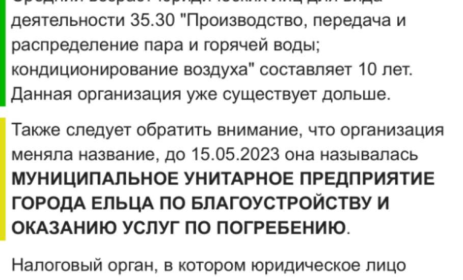 Как организация-банкрот, оказывающая услуги по погребению в Ельце, превратилась в убыточную, - «Елец Сервис», и стала брать с граждан плату за тепло в 2023 году!