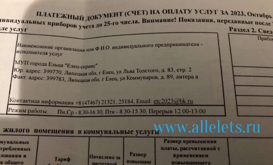 Как организация-банкрот, оказывающая услуги по погребению в Ельце, превратилась в убыточную, - «Елец Сервис», и стала брать с граждан плату за тепло в 2023 году!