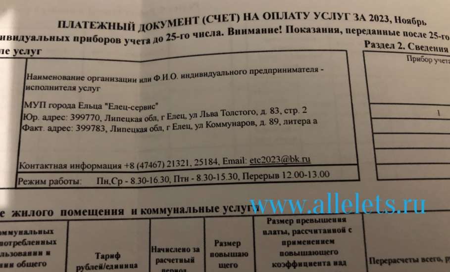 Как организация-банкрот, оказывающая услуги по погребению в Ельце, превратилась в убыточную, - «Елец Сервис», и стала брать с граждан плату за тепло в 2023 году!