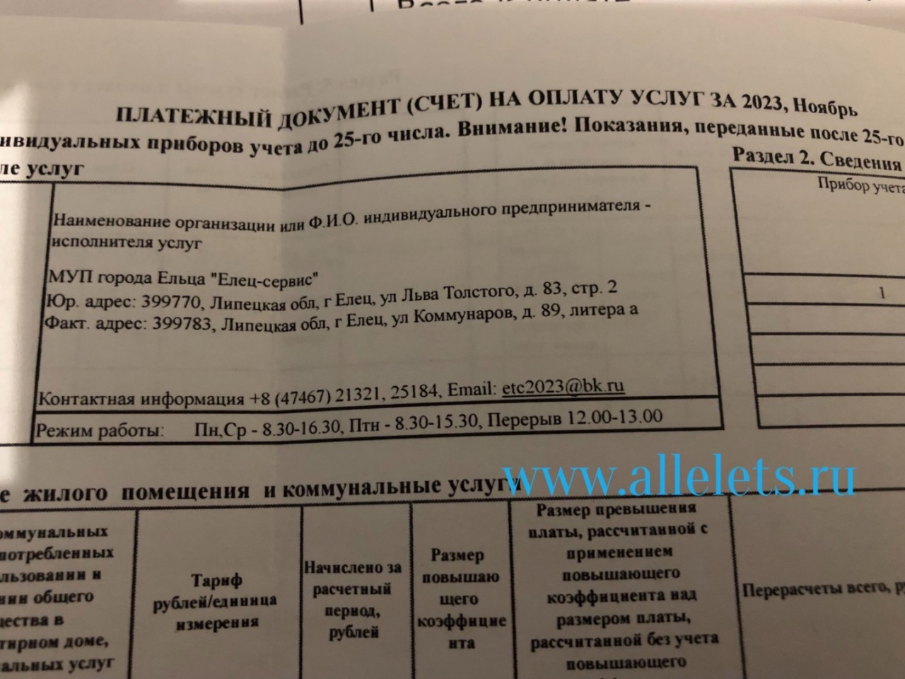 Как организация-банкрот, оказывающая услуги по погребению в Ельце,  превратилась в убыточную, - «Елец Сервис», и стала брать с граждан плату за  тепло в 2023 году! / Новости