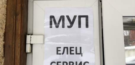 Как организация-банкрот, оказывающая услуги по погребению в Ельце, превратилась в убыточную, - «Елец Сервис», и стала брать с граждан плату за тепло в 2023 году!