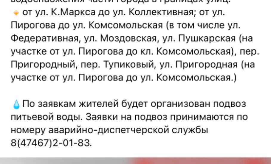 Почему елецкий «Водоканал» несвоевременно информирует жителей об отключении воды?