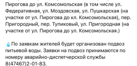 Почему елецкий «Водоканал» несвоевременно информирует жителей об отключении воды?