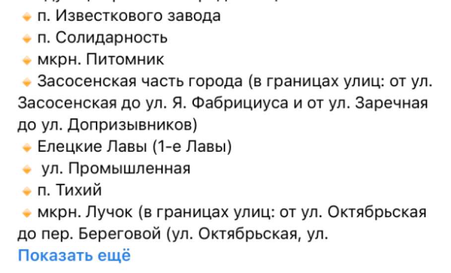 Водоканал снова несвоевременно оповестил ельчан об аварии и снижении давления воды!