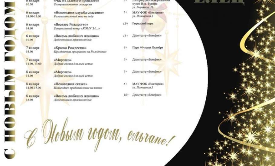 Программа новогодних мероприятий в Ельце