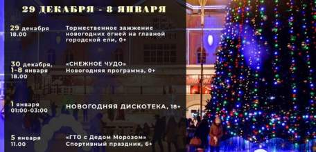 Программа новогодних мероприятий в Ельце