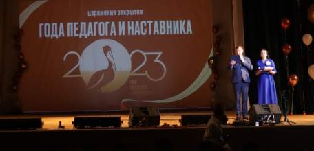 В ЕГУ им. И.А. Бунина состоялась торжественная церемония закрытия Года педагога и наставника в Липецкой области