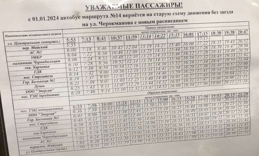 Новое расписание автобусов в Ельце, с 1января 2024 года