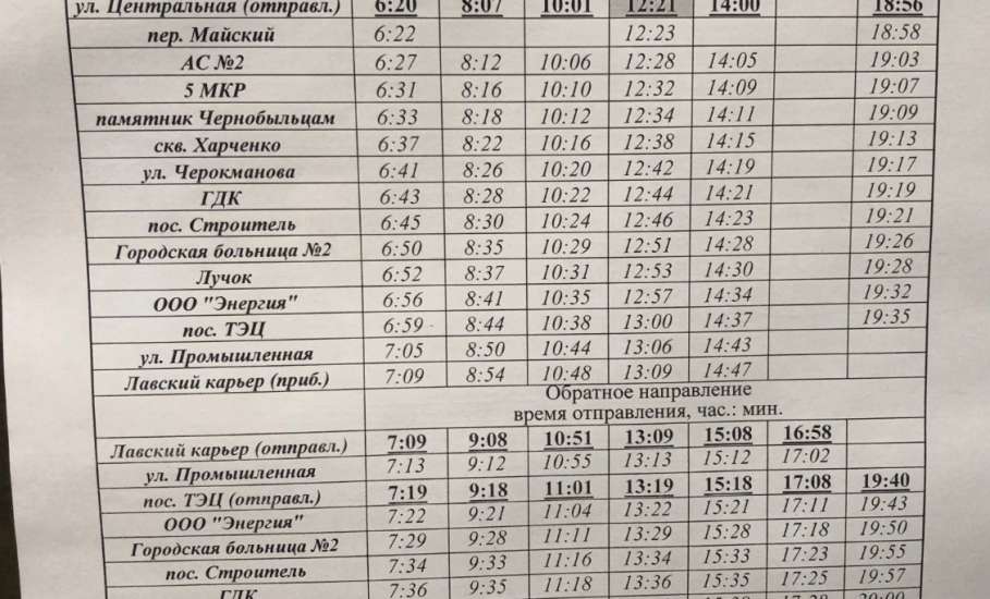 Расписание автобусов новая тура