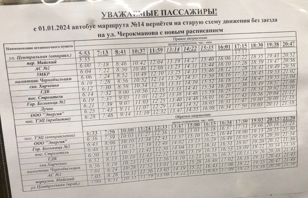 Новое расписание автобусов в Ельце, с 1января 2024 года / Новости