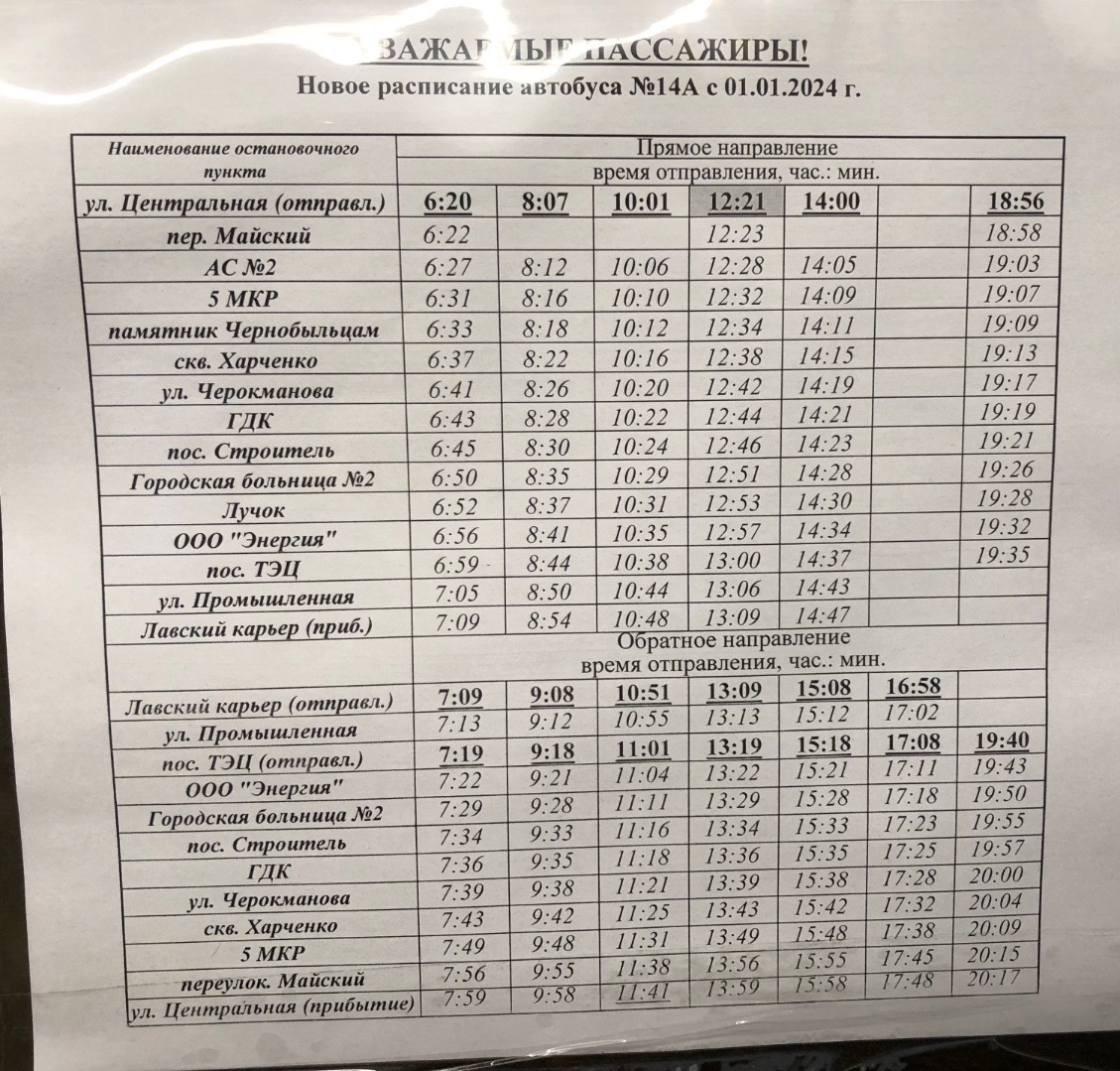 Новое расписание автобусов в Ельце, с 1января 2024 года / Новости