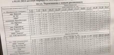 Новое расписание автобусов в Ельце, с 1января 2024 года