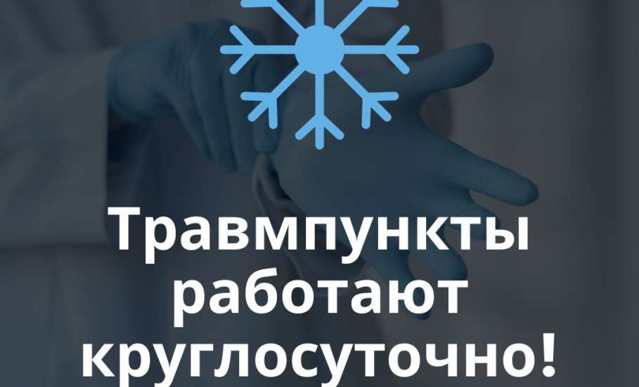 Работа медицинских организаций в праздничные дни в Липецкой области.