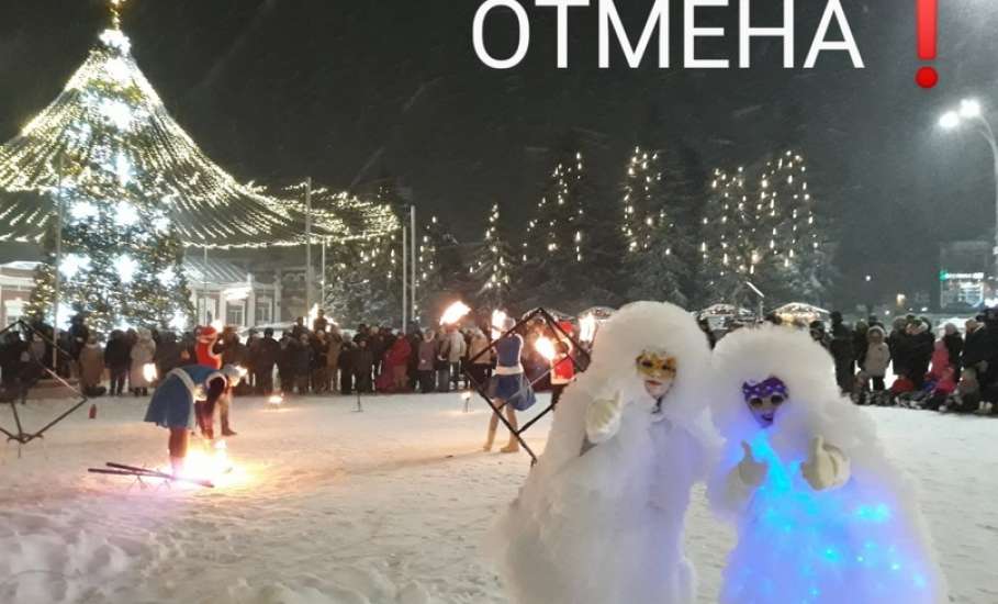 Сегодня ОТМЕНА МЕРОПРИЯТИЯ в Ельце!