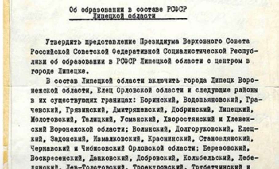 6 января 1954 года появилась Липецкая область