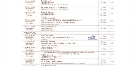 Репертуар драмтеатра «Бенефис» на январь-февраль 2024 года