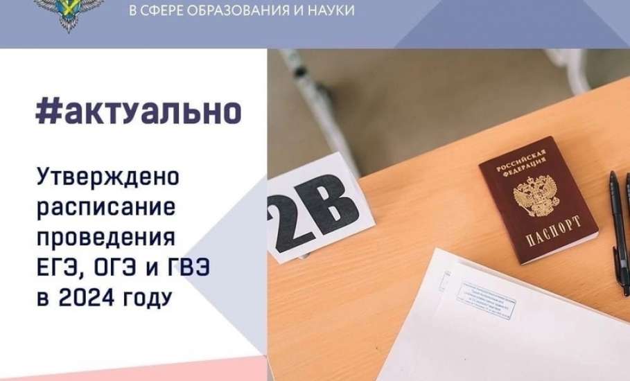 Совместными приказами Минпросвещения РФ и Рособрнадзора утверждены сроки проведения единого государственного экзамена (ЕГЭ)