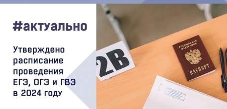 Совместными приказами Минпросвещения РФ и Рособрнадзора утверждены сроки проведения единого государственного экзамена (ЕГЭ)