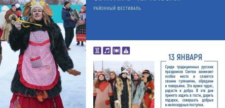 Новогодние выходные подошли к концу, но впереди еще много ярких событий в Елецком районе!