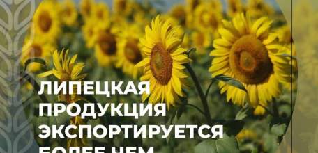 Губернатор Липецкой области Игорь Артамонов похвалил сельское хозяйство