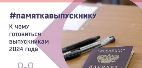 Глава Рособрнадзора Анзор Музаев рассказал в интервью "Российской газете", к чему готовиться выпускникам 2024 года