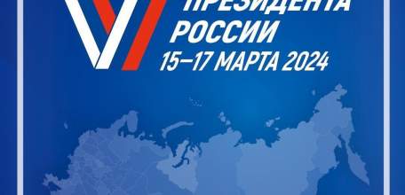 В марте 2024 года состоятся выборы Президента Российской Федерации
