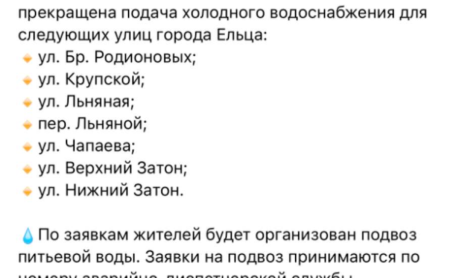 Елецкий водоканал несвоевременно информирует жителей об отключениях воды!