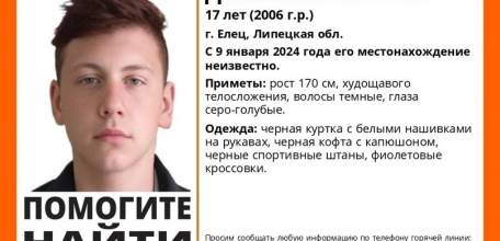 Пропал подросток из Ельца!