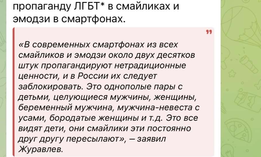 В России приняли закон «о запрете ЛГБТ-пропаганды»*: за что могут оштрафовать