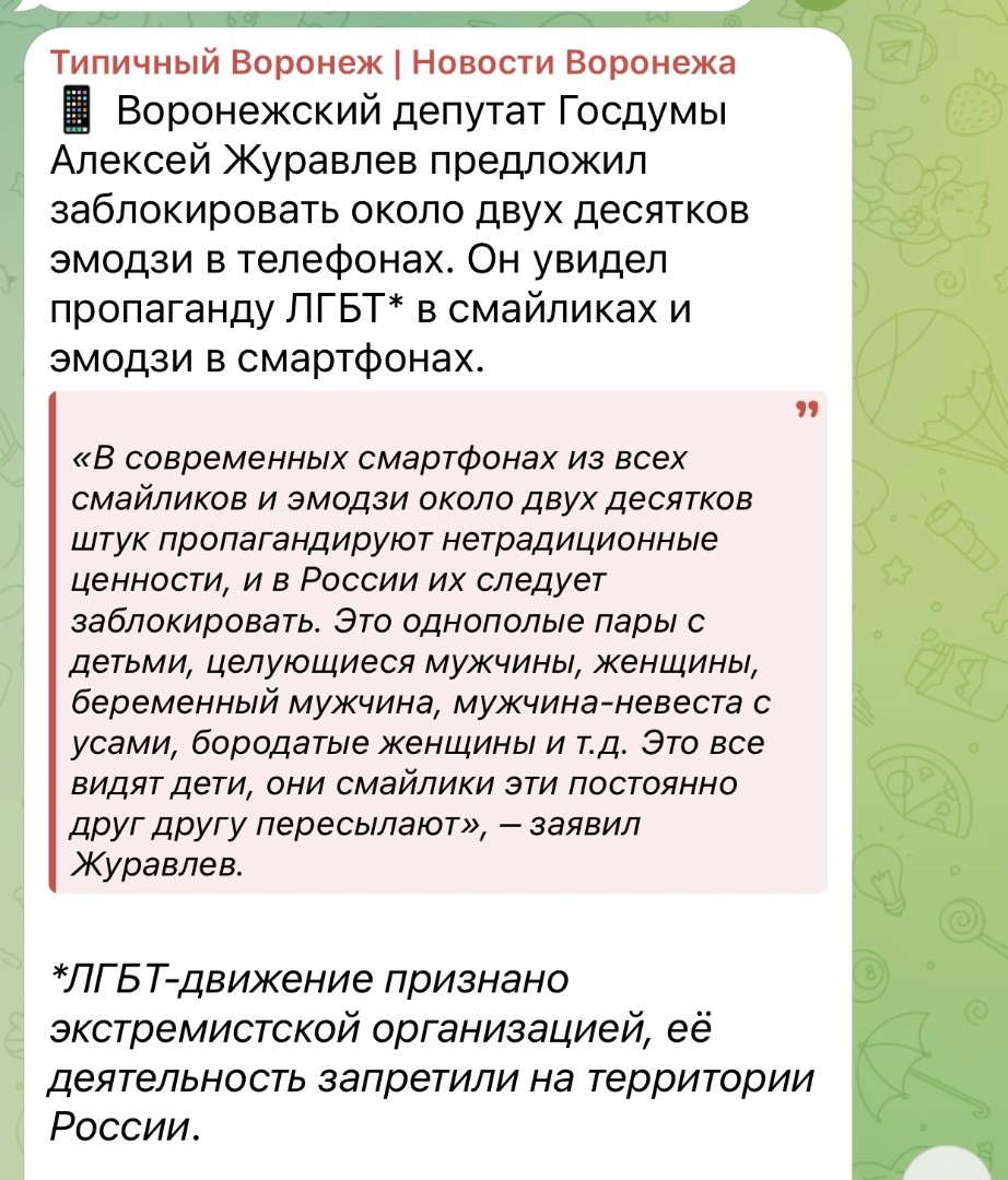 Воронежский депутат Госдумы Алексей Журавлёв увидел ужасные смайлики в  телефоне! / Новости