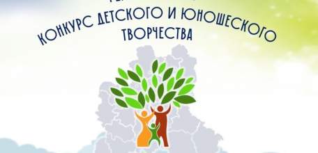 ЕГУ имени И.А. Бунина приглашает принять участие в региональном конкурсе детского и юношеского творчества «Моя семья – моё богатство»
