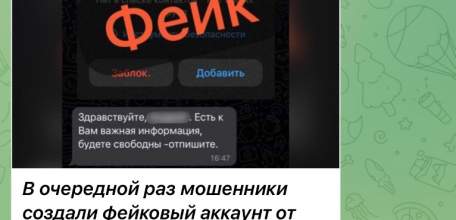 В сети снова появился фейковый Боровских- мошенник!