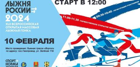 ЛЫЖНЯ РОССИИ 2024!