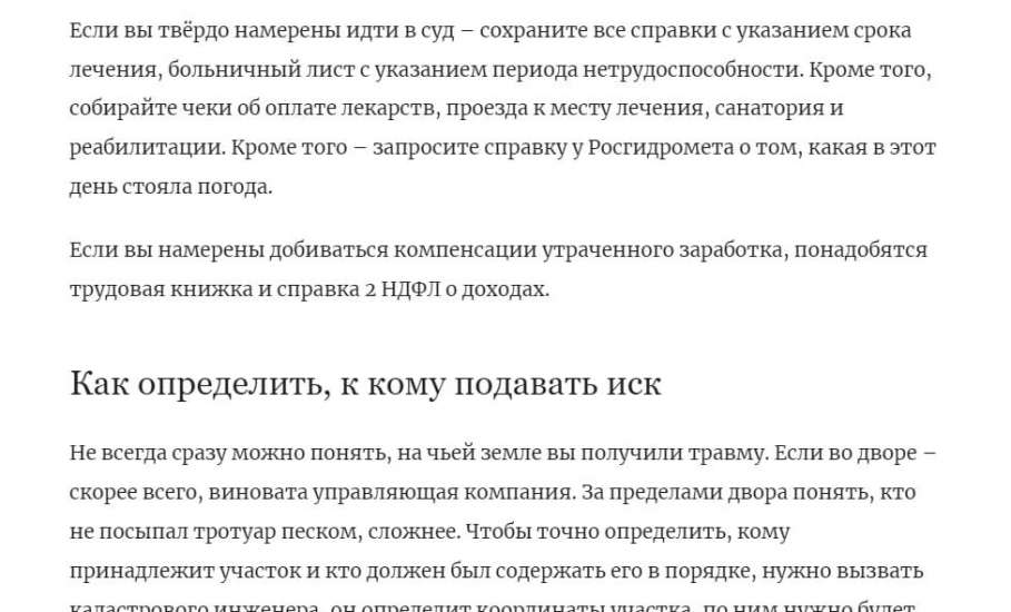 Если вы поскользнулись и упали в Ельце на улице зимой, можно обратиться в суд и получить денежную компенсацию!