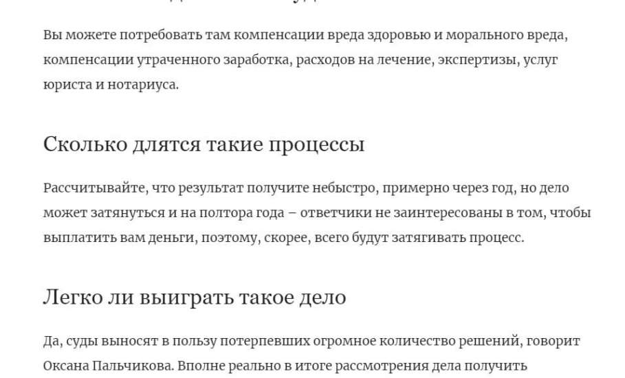 Если вы поскользнулись и упали в Ельце на улице зимой, можно обратиться в суд и получить денежную компенсацию!