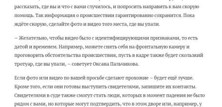 Если вы поскользнулись и упали в Ельце на улице зимой, можно обратиться в суд и получить денежную компенсацию!