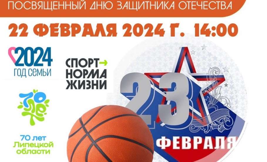 В Ельце состоится открытый турнир по баскетболу среди юношей