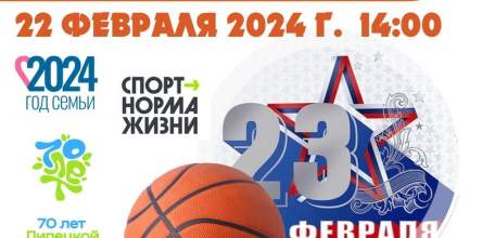 В Ельце состоится открытый турнир по баскетболу среди юношей