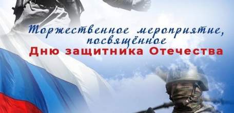 23 февраля в 10.00 на площади Революции состоится торжественное мероприятие, посвященное Дню защитника Отечества