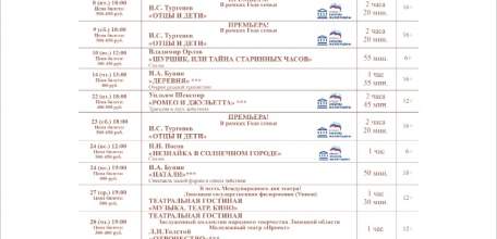 Репертуар драмтеатра «Бенефис» на март 2024 года